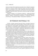 Игра императоров. Стратегии Го для жизни, бизнеса и войны — фото, картинка — 27