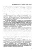 Игра императоров. Стратегии Го для жизни, бизнеса и войны — фото, картинка — 28