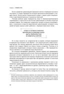 Игра императоров. Стратегии Го для жизни, бизнеса и войны — фото, картинка — 29