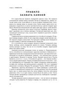 Игра императоров. Стратегии Го для жизни, бизнеса и войны — фото, картинка — 31