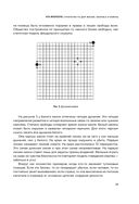 Игра императоров. Стратегии Го для жизни, бизнеса и войны — фото, картинка — 32