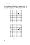 Игра императоров. Стратегии Го для жизни, бизнеса и войны — фото, картинка — 33