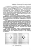 Игра императоров. Стратегии Го для жизни, бизнеса и войны — фото, картинка — 34