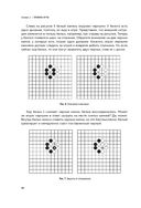 Игра императоров. Стратегии Го для жизни, бизнеса и войны — фото, картинка — 35