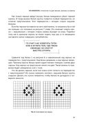 Игра императоров. Стратегии Го для жизни, бизнеса и войны — фото, картинка — 36