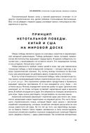 Игра императоров. Стратегии Го для жизни, бизнеса и войны — фото, картинка — 38