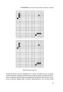 Игра императоров. Стратегии Го для жизни, бизнеса и войны — фото, картинка — 40