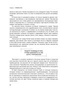 Игра императоров. Стратегии Го для жизни, бизнеса и войны — фото, картинка — 41