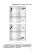 Игра императоров. Стратегии Го для жизни, бизнеса и войны — фото, картинка — 42