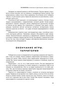 Игра императоров. Стратегии Го для жизни, бизнеса и войны — фото, картинка — 44