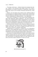 Игра императоров. Стратегии Го для жизни, бизнеса и войны — фото, картинка — 45