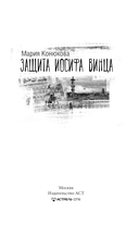 Защита Иосифа Винца — фото, картинка — 1