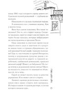 Защита Иосифа Винца — фото, картинка — 15