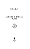 Записки о поисках духов — фото, картинка — 2