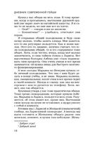 Дневник современной гейши. Секреты ночной жизни страны восходящего солнца — фото, картинка — 16