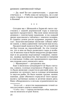 Дневник современной гейши. Секреты ночной жизни страны восходящего солнца — фото, картинка — 18