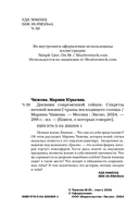 Дневник современной гейши. Секреты ночной жизни страны восходящего солнца — фото, картинка — 3
