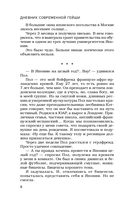 Дневник современной гейши. Секреты ночной жизни страны восходящего солнца — фото, картинка — 6