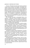 Дневник современной гейши. Секреты ночной жизни страны восходящего солнца — фото, картинка — 8