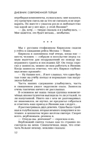 Дневник современной гейши. Секреты ночной жизни страны восходящего солнца — фото, картинка — 10