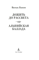 Дожить до рассвета. Альпийская баллада — фото, картинка — 1
