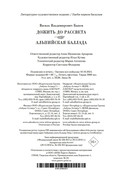 Дожить до рассвета. Альпийская баллада — фото, картинка — 21
