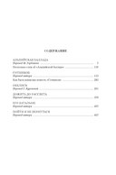 Дожить до рассвета. Альпийская баллада — фото, картинка — 19