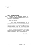 Итальянский язык для начинающих. Базовый курс — фото, картинка — 1