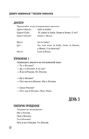 Итальянский язык для начинающих. Базовый курс — фото, картинка — 10