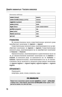 Итальянский язык для начинающих. Базовый курс — фото, картинка — 14