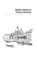 Итальянский язык для начинающих. Базовый курс — фото, картинка — 5