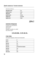 Итальянский язык для начинающих. Базовый курс — фото, картинка — 8