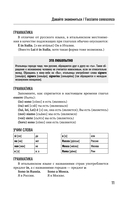 Итальянский язык для начинающих. Базовый курс — фото, картинка — 9