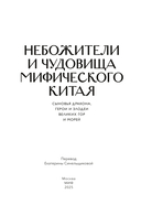 Небожители и чудовища мифического Китая — фото, картинка — 1