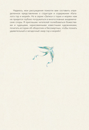 Небожители и чудовища мифического Китая — фото, картинка — 13