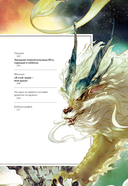 Небожители и чудовища мифического Китая — фото, картинка — 5