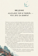 Небожители и чудовища мифического Китая — фото, картинка — 6