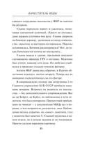 Заместитель Иуды — фото, картинка — 13