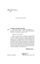 Заместитель Иуды — фото, картинка — 4