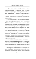 Заместитель Иуды — фото, картинка — 7