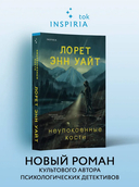 Неупокоенные кости — фото, картинка — 7