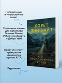 Неупокоенные кости — фото, картинка — 8