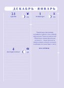 Ежедневник 
