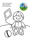 Раскраска для малышей с наклейками. На прогулке — фото, картинка — 2