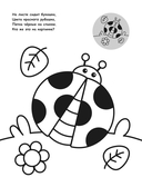 Раскраска для малышей с наклейками. На прогулке — фото, картинка — 3