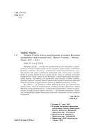 Матрица Судьбы. Ключ к коду рождения, в котором Вселенная зашифровала твой истинный путь — фото, картинка — 2