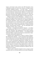 Матрица Судьбы. Ключ к коду рождения, в котором Вселенная зашифровала твой истинный путь — фото, картинка — 12