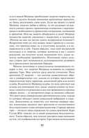 Матрица Судьбы. Ключ к коду рождения, в котором Вселенная зашифровала твой истинный путь — фото, картинка — 13