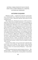 Матрица Судьбы. Ключ к коду рождения, в котором Вселенная зашифровала твой истинный путь — фото, картинка — 15