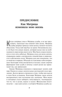Матрица Судьбы. Ключ к коду рождения, в котором Вселенная зашифровала твой истинный путь — фото, картинка — 7